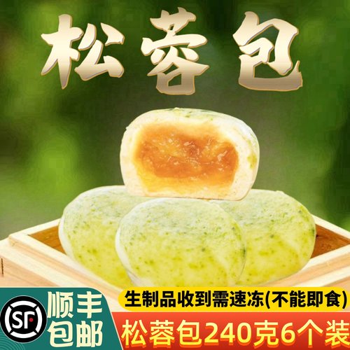 葱香松蓉包葱茸咸蛋黄肉松流沙包