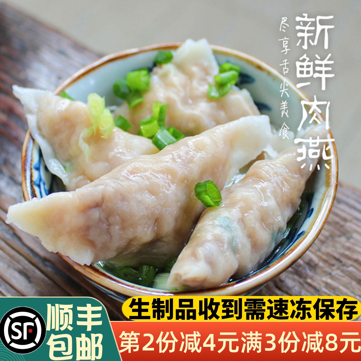 闽南肉燕福州扁食馄饨云吞抄手