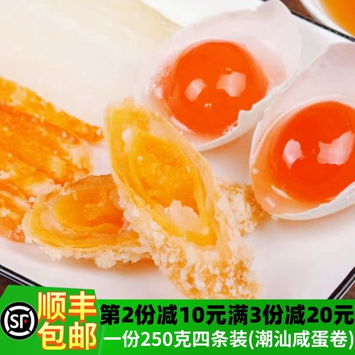 潮汕手工咸蛋卷油炸半成品春卷