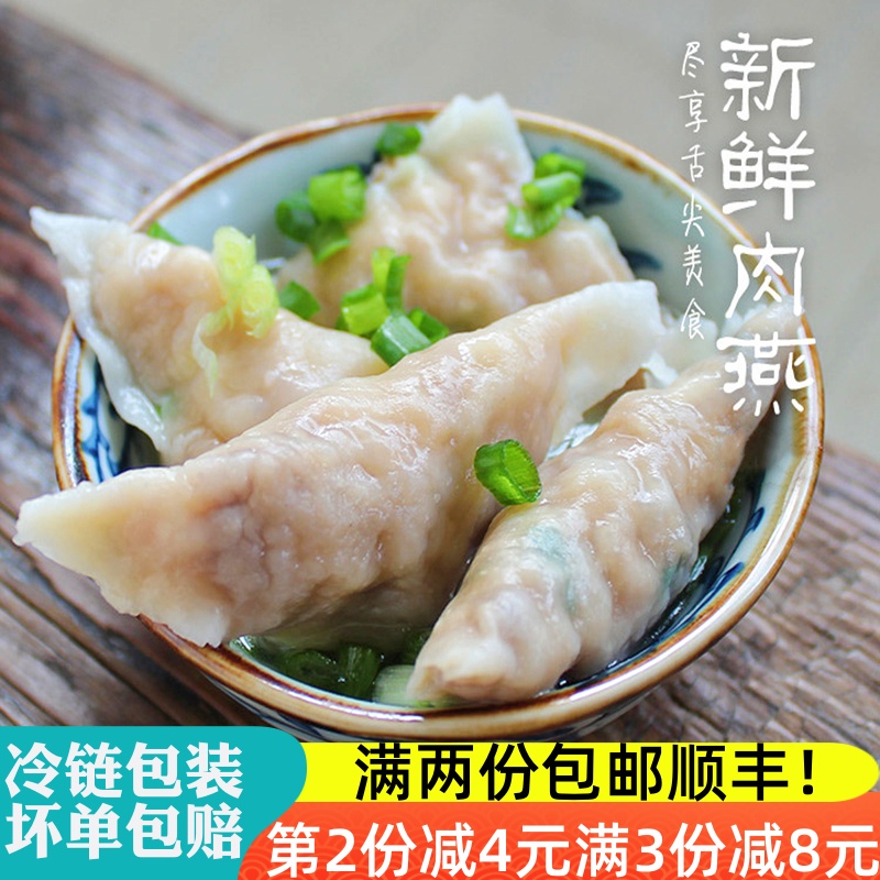 闽南肉燕福州扁食馄饨云吞抄手