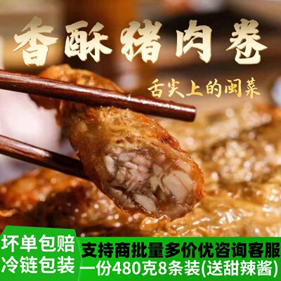 漳州石码五香卷闽南厦门猪肉卷