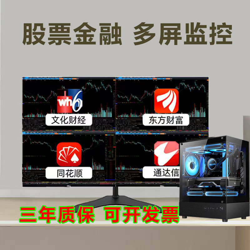 专业一机四屏六屏电脑证券炒股票期货看盘神器电脑专业多屏炒股