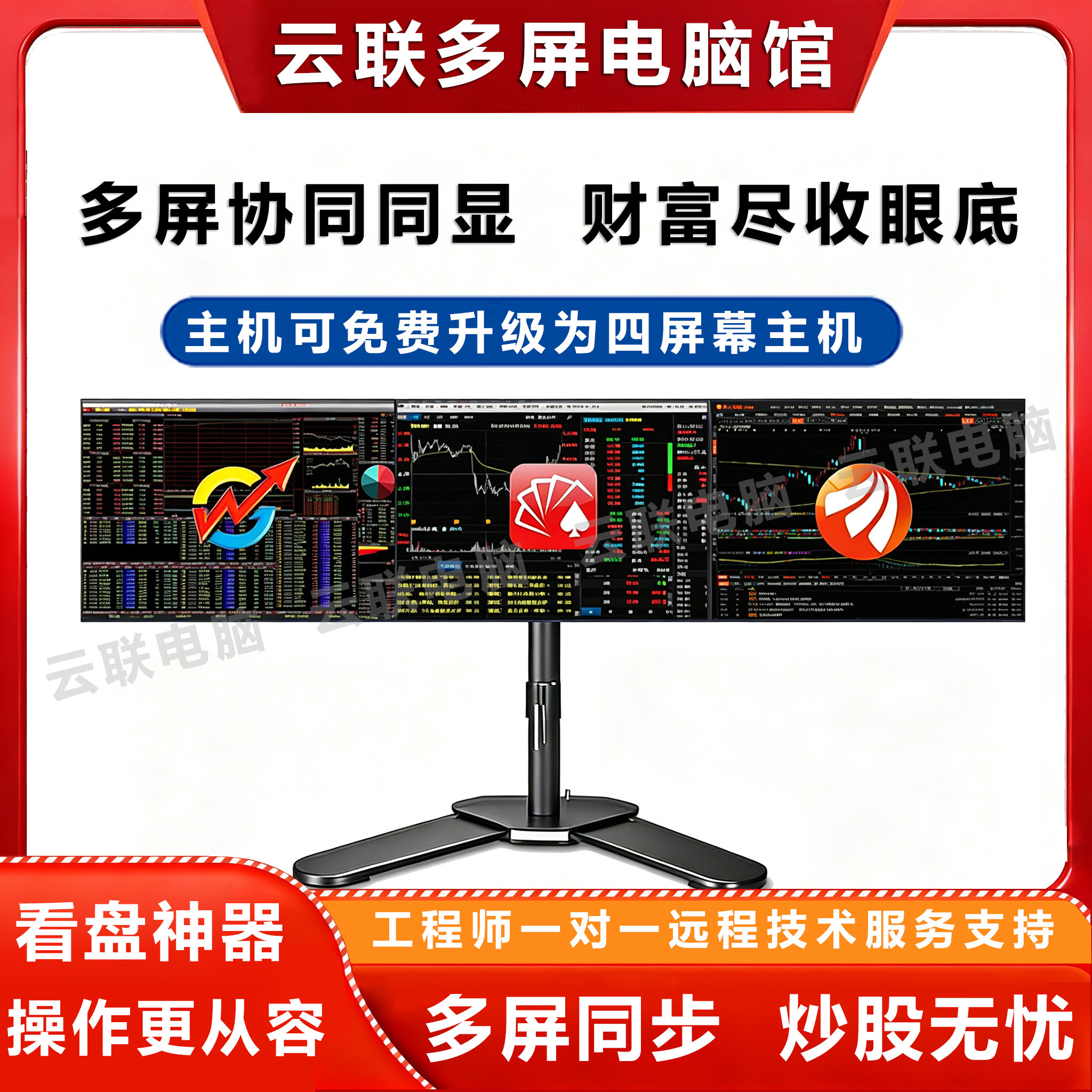 专业多屏主机炒股专用电脑三四屏DIY兼容机