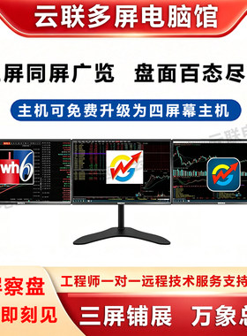 专业一机多屏炒股四屏三屏电脑证券炒股票期货看盘神器i7多屏电脑