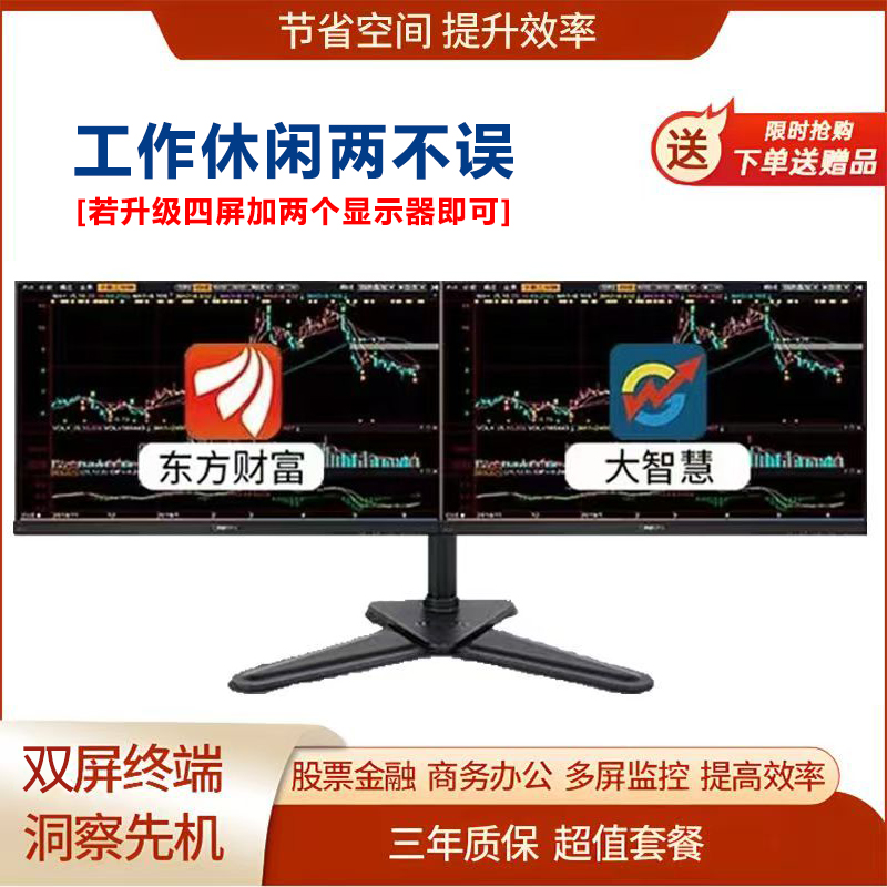 专业一机两屏双屏电脑证券炒股票期货看盘神器专业多四屏炒股电脑