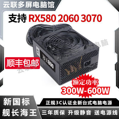 台式机电脑电源舰长海王额定500w