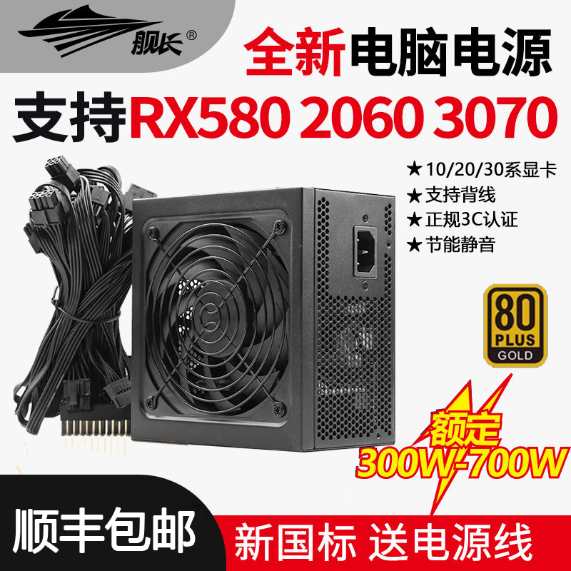 全新主机电脑电源海王电源台式机静音400w500w600w双显卡供电电源