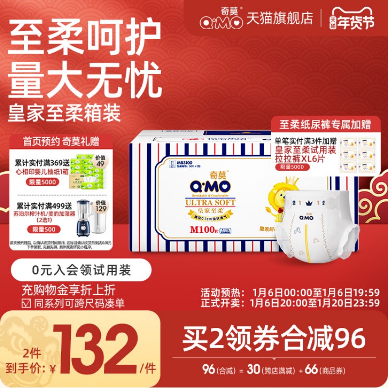 奇莫皇家至柔纸尿裤箱装M码100片尿不湿柔软防漏超薄干爽透气囤货