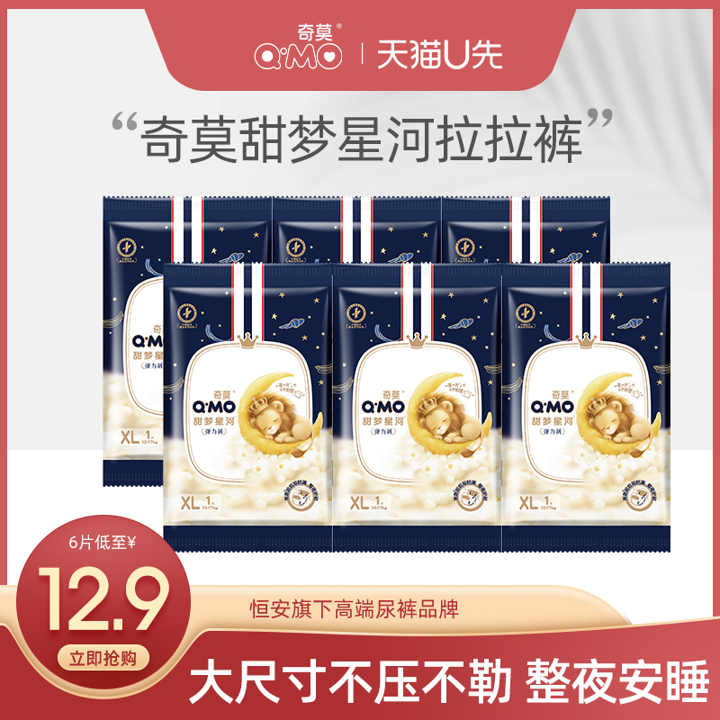 奇莫甜梦星河拉拉试用装