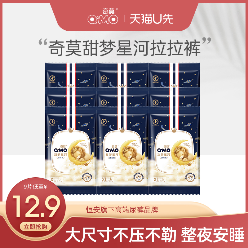 奇莫甜梦星河拉拉试用装