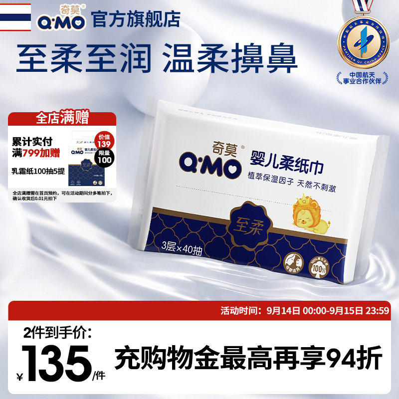 婴儿柔纸巾奇莫加厚亲肤图片