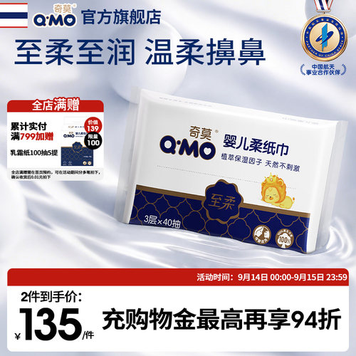 婴儿柔纸巾奇莫加厚亲肤