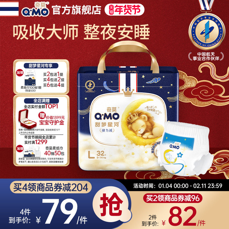 奇莫甜梦星河拉拉裤弹力裤袋装L码32片夜用尿不湿柔软透气防漏,婴童尿裤,淘宝优惠券,粉丝福利购,淘宝优惠卷