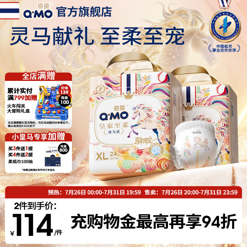 奇莫皇家至柔马年新春款拉拉裤箱装L-3XL尿不湿升级柔软大吸量
