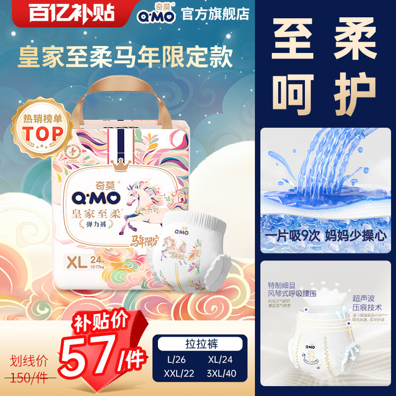 【百补】奇莫皇家至柔马年新春款纸尿裤拉拉裤弹力裤袋尿不湿柔软