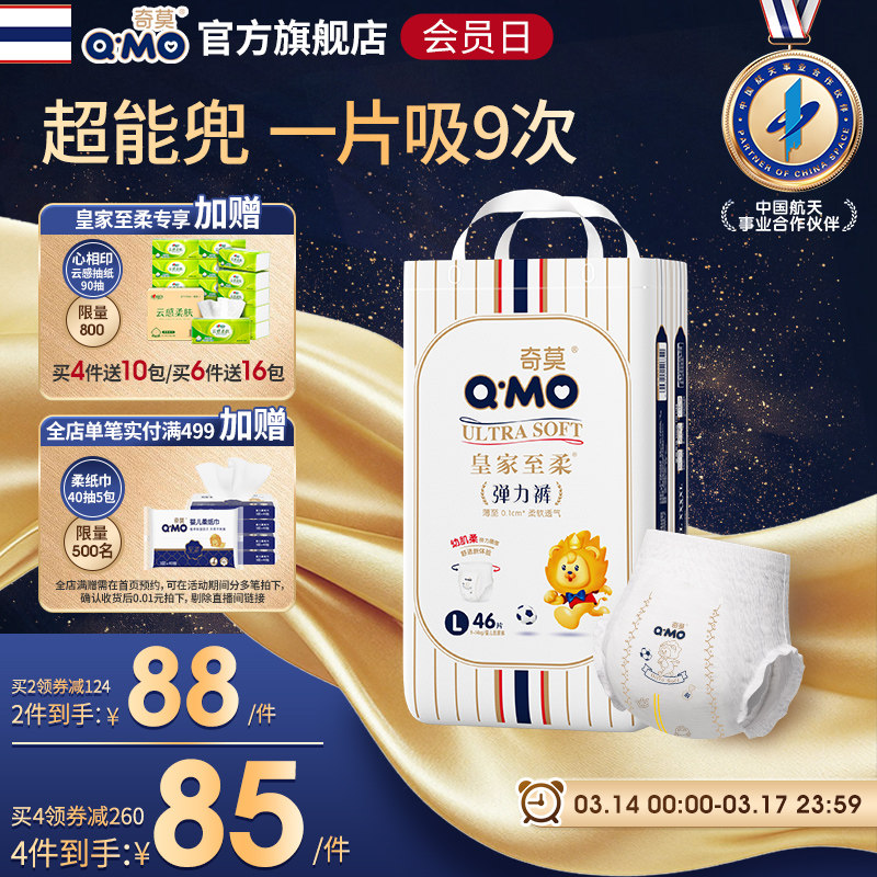 Q&middot;MO奇莫皇家至柔拉拉裤L码46片学步裤天猫券后91元