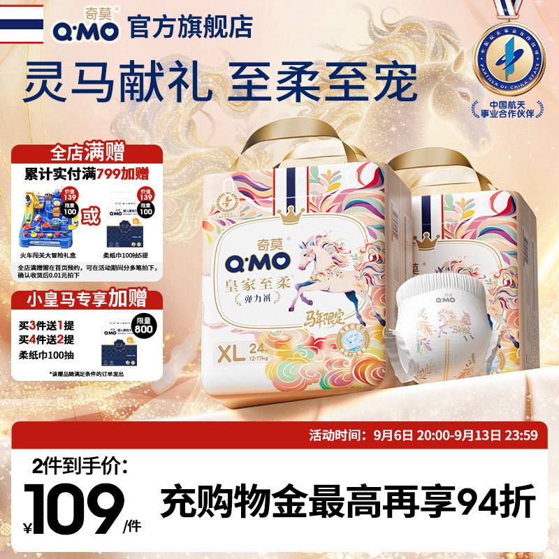 皇家至柔马年新春款拉拉裤纸尿裤箱装S-3XL尿不湿婴儿柔软大吸量图片