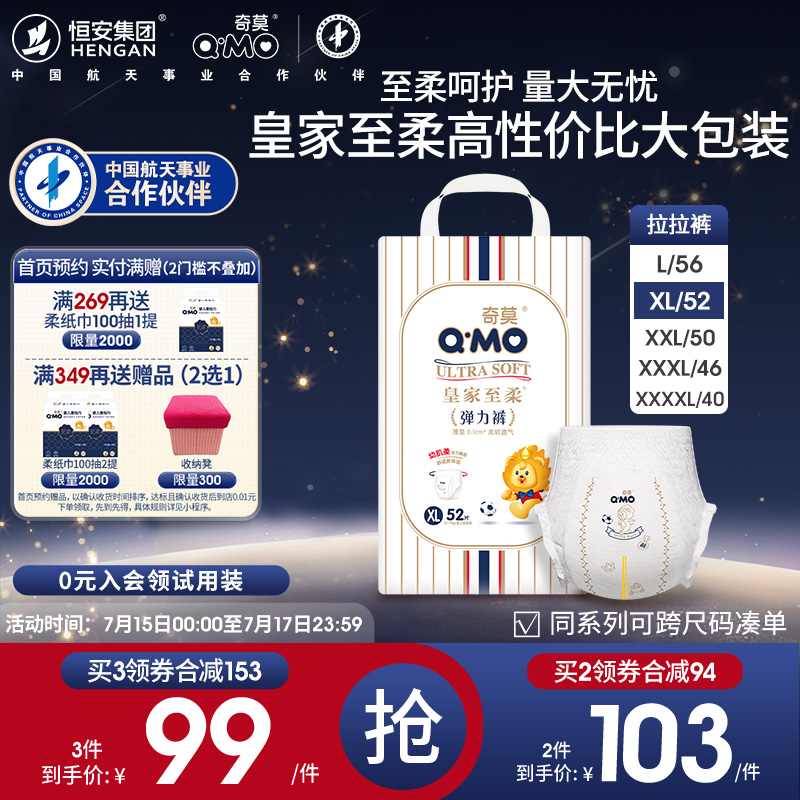 奇莫皇家至柔拉拉裤弹力裤专供装L-4XL码尿不湿柔软透气防漏宝宝z