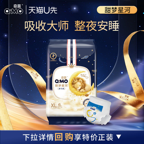 奇莫甜梦星河拉拉试用装