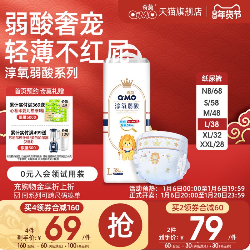 奇莫皇家淳氧弱酸纸尿裤NB-XXL婴儿尿不湿轻薄透气干爽纸尿裤宝宝