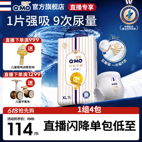 奇莫皇家至柔天猫专供装拉拉裤