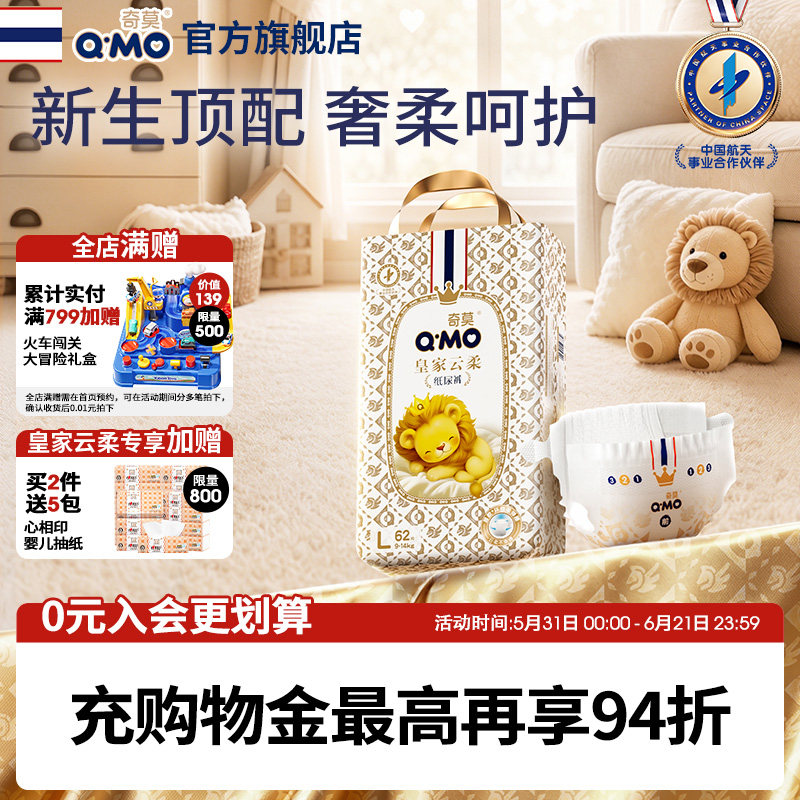 奇莫皇家云柔纸尿裤NB-XXL尿不湿婴儿超薄柔软透气大吸量防漏干爽