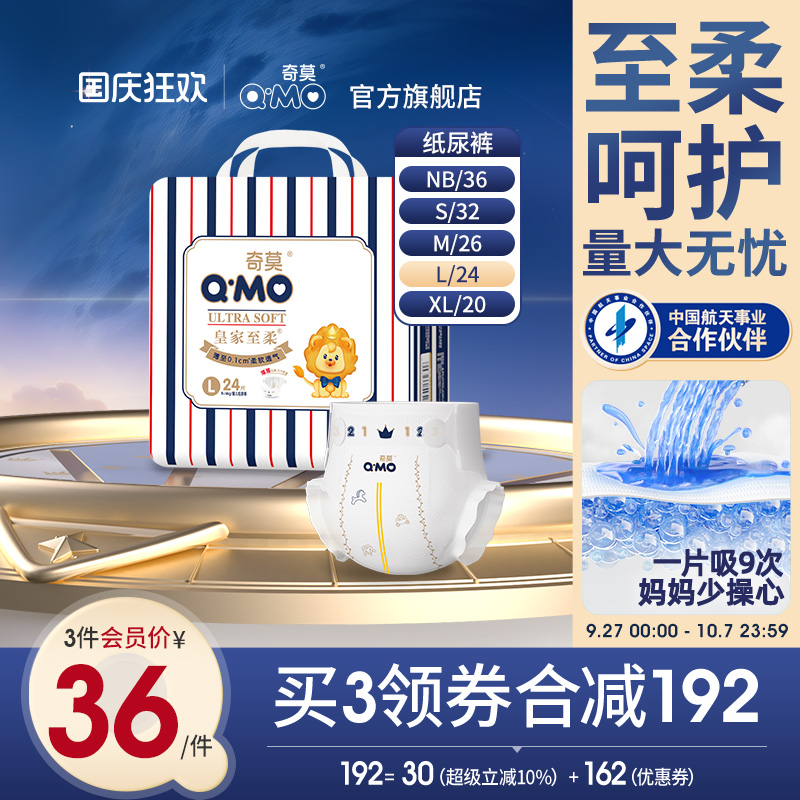 奇莫皇家至柔纸尿裤M L XL小包装婴儿尿不湿柔软超薄防漏干爽婴儿