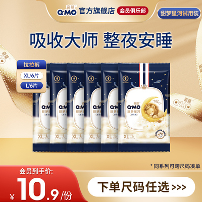 奇莫甜梦星河拉拉试用装