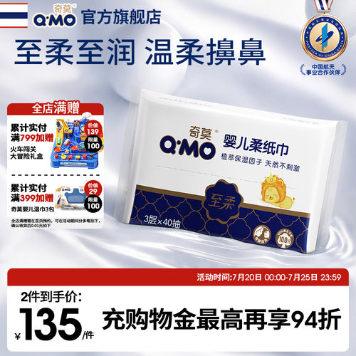 婴儿柔纸巾奇莫加厚亲肤