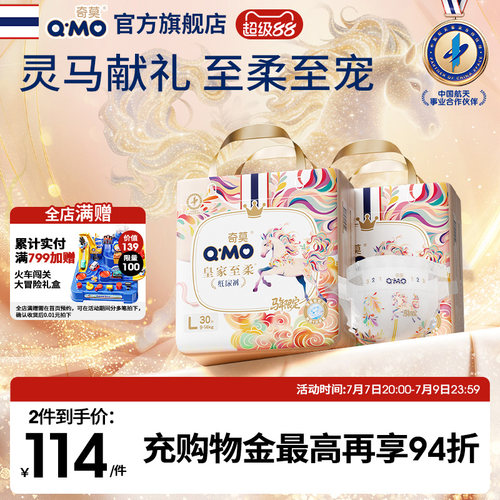 奇莫皇家至柔马年新春款纸尿裤箱装尿不湿