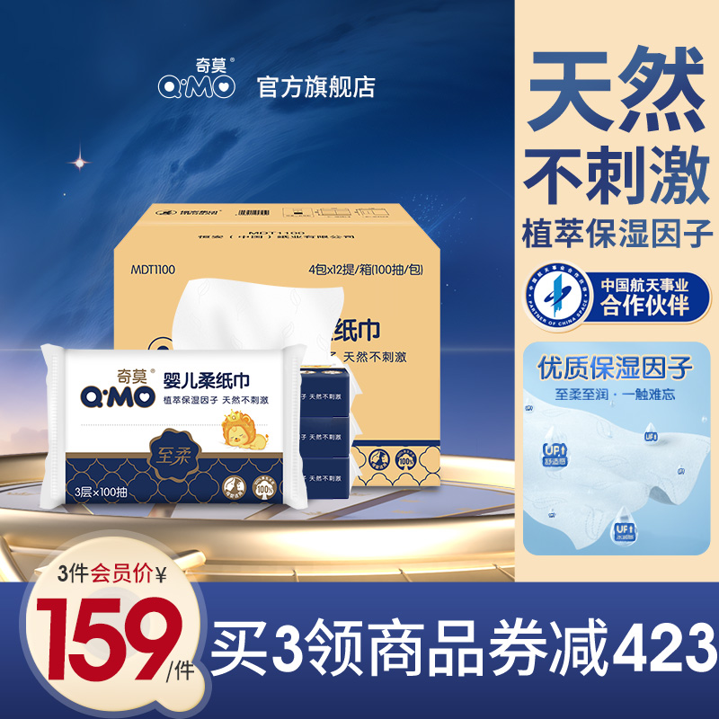 奇莫至柔婴儿柔纸巾宝宝专用纸100抽整箱48包柔软婴儿用抽纸丝滑