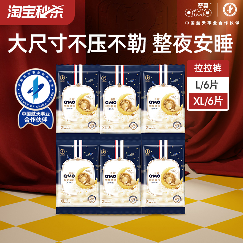 奇莫甜梦星河拉拉试用装