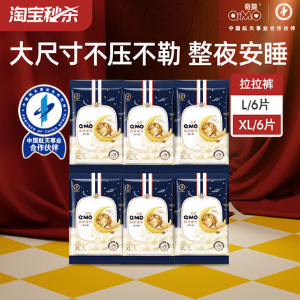 奇莫甜梦星河拉拉试用装L-XL 6片装柔软防漏尿不湿婴儿透气m