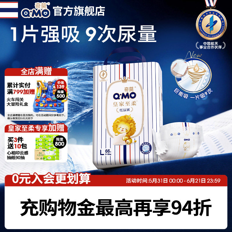 奇莫皇家至柔纸尿裤袋装S-XXL尿不湿柔软透气超薄干爽婴儿大吸量