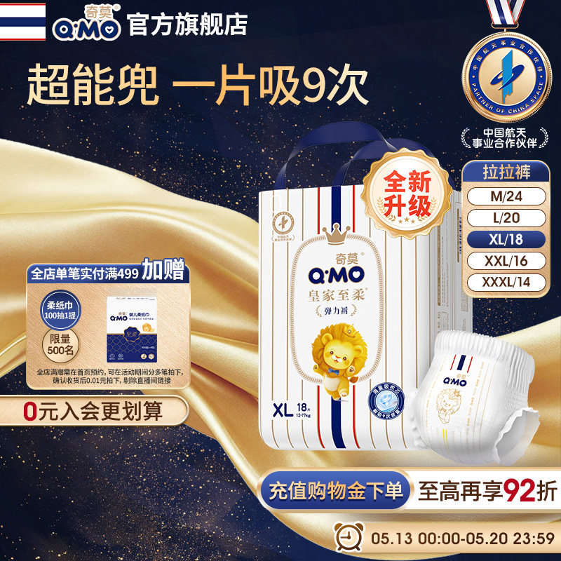 奇莫皇家至柔拉拉裤弹力裤L-3XL小包装mini装便携学步裤宝宝柔软