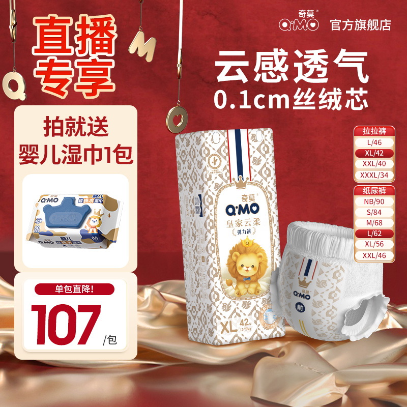 【直播闪降专享】奇莫皇家云柔弹力裤纸尿裤NB-3XL
