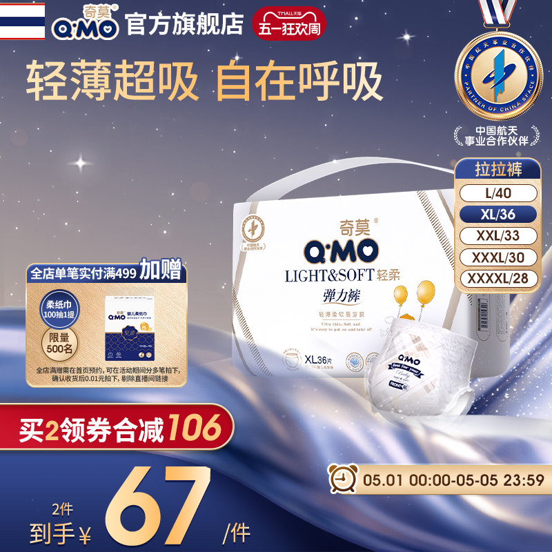 【轻薄一体芯】奇莫轻柔小包装拉拉裤弹力裤L-4XL婴儿尿不湿防漏c