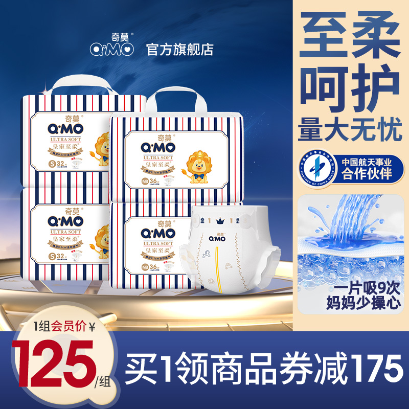 奇莫皇家至柔纸尿裤NB36S32组合
