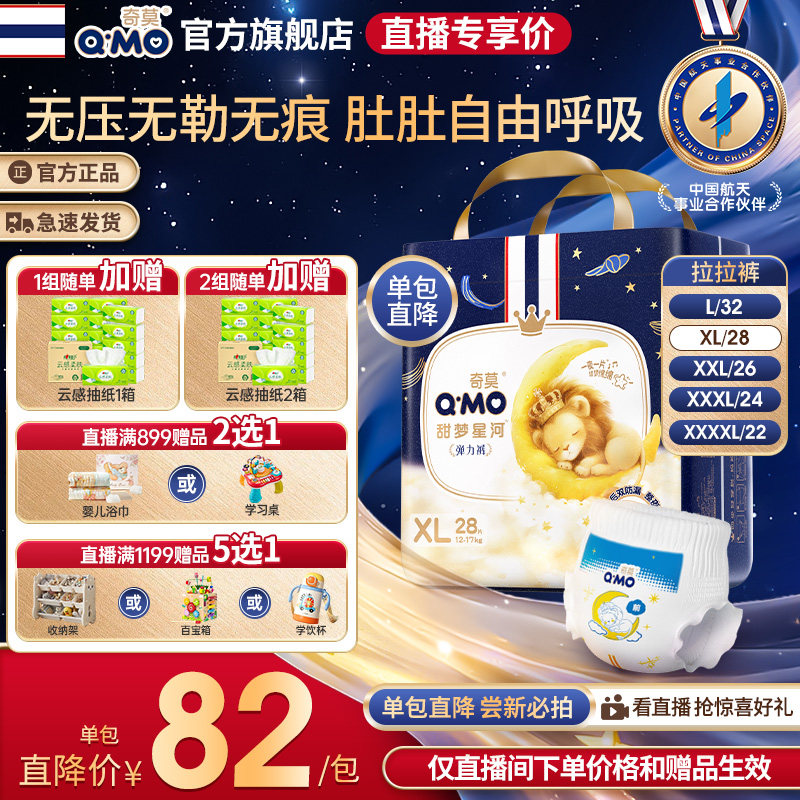 【直播专享】奇莫甜梦星河拉拉裤1袋全尺码轻薄透气柔软,婴童尿裤,拉拉裤/学步裤/成长裤正装,淘宝优惠券,粉丝福利购,淘宝优惠卷