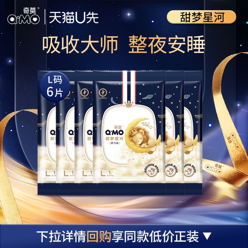 奇莫甜梦星河拉拉试用装