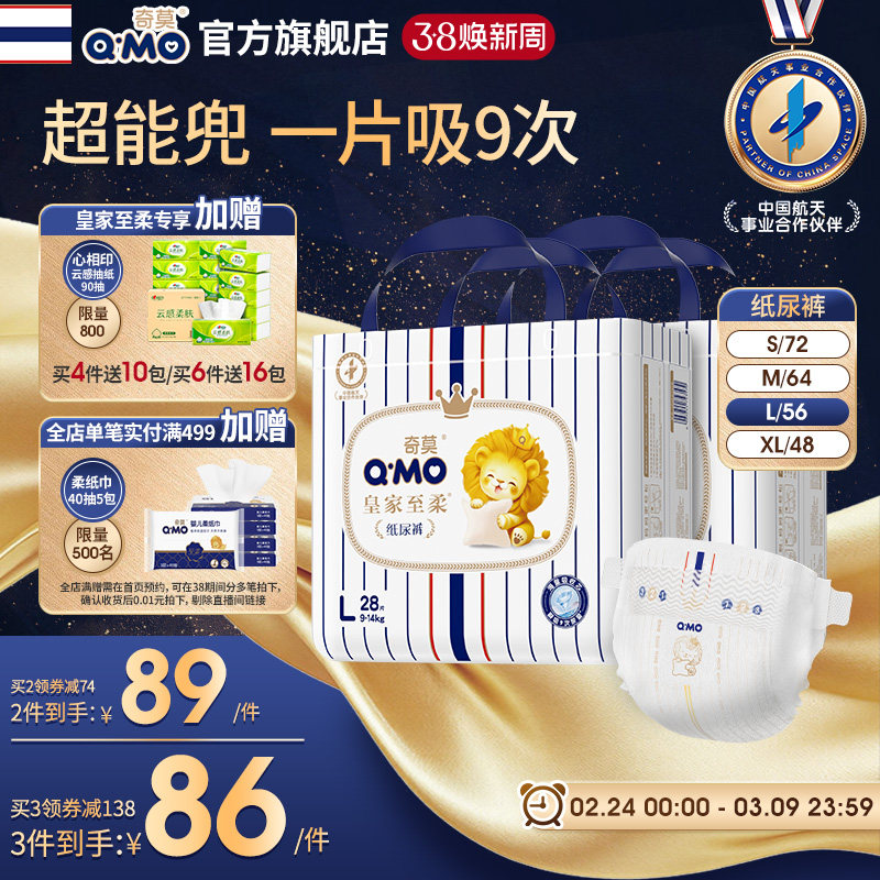 奇莫皇家至柔纸尿裤专供装S-XL尿不湿柔软透气超薄干爽婴儿1箱2包