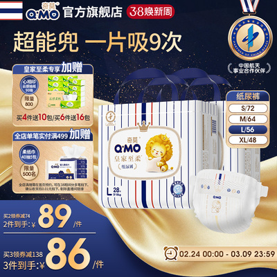 奇莫皇家至柔纸尿裤专供装S-XL尿不湿柔软透气超薄干爽婴儿大吸量