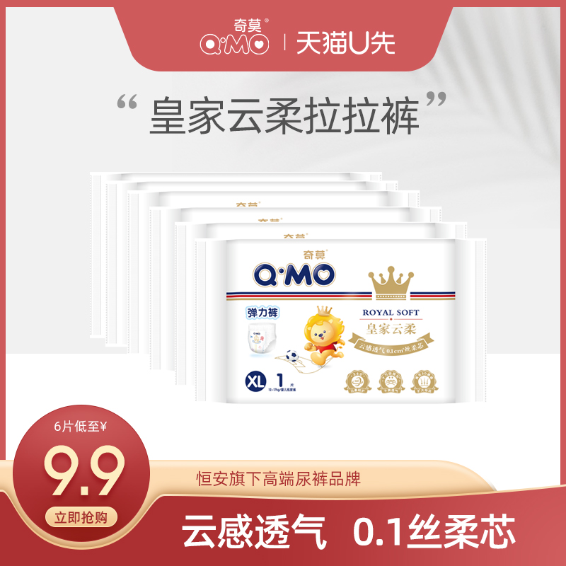 【天猫U先】皇家云柔拉拉裤XL码试用装6片装轻薄透气柔软