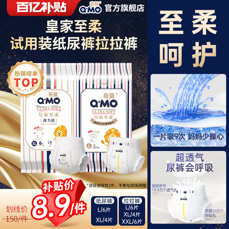 【百补】奇莫皇家至柔纸尿裤拉拉裤试用装L-XL码4片及6片尿不湿防 - 实物图