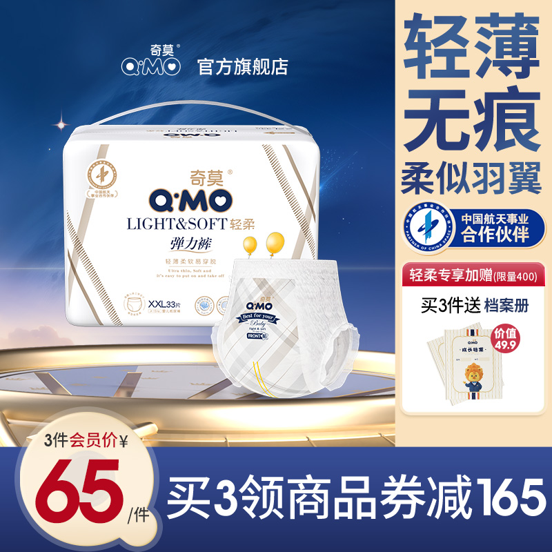 奇莫轻柔拉拉裤干爽防漏
