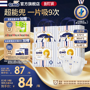 1组2箱L 天猫专享实惠装 奇莫皇家至柔纸尿裤 4XL柔软透气 预售