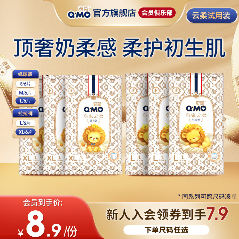 【会员专享试用装】奇莫皇家云柔纸尿裤拉拉裤试用装轻薄透气柔软,婴童尿裤,拉拉裤/学步裤/成长裤正装,淘宝优惠券,粉丝福利购,淘宝优惠卷