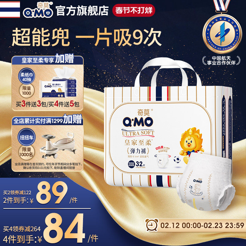 奇莫皇家至柔拉拉裤弹力裤袋装4XL码32片柔春节发货