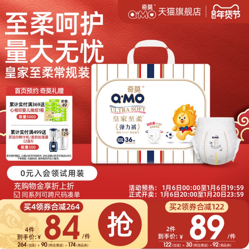 奇莫皇家至柔拉拉裤弹力裤袋装XXXL码36片婴儿尿不湿防漏超薄透气