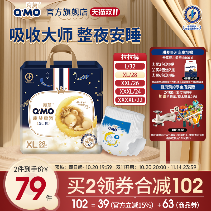 奇莫甜梦星河拉拉裤弹力裤袋装L-4XL码夜用尿不湿柔软透气防漏
